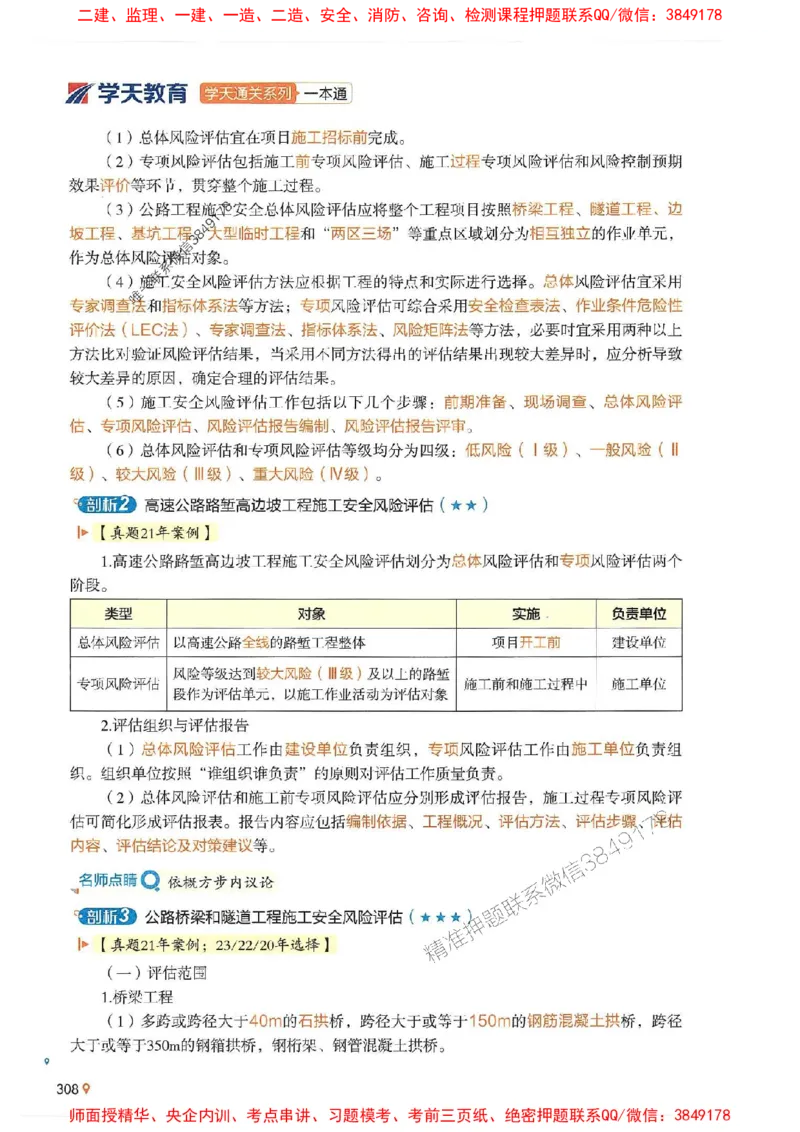 2025年一建公路-学天必刷题_2026年一级建造师_2026年一建公路_2025年一建公路SVIP_01-精华文档✿电子教材✿历年真题_20-公路《学天一本通+必刷题》推荐