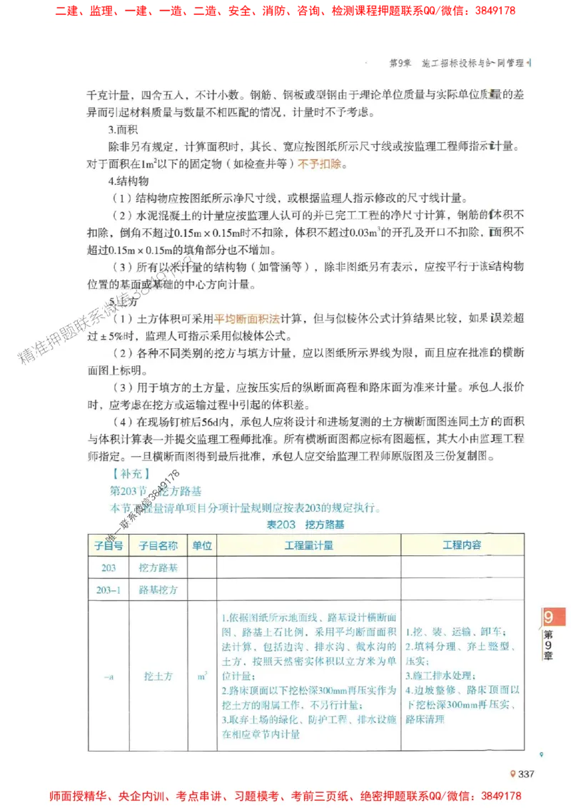 2025年一建公路-学天必刷题_2026年一级建造师_2026年一建公路_2025年一建公路SVIP_01-精华文档✿电子教材✿历年真题_20-公路《学天一本通+必刷题》推荐