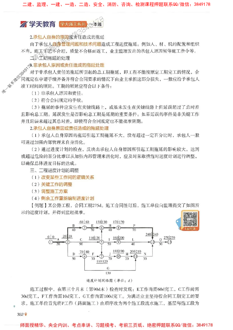2025年一建公路-学天必刷题_2026年一级建造师_2026年一建公路_2025年一建公路SVIP_01-精华文档✿电子教材✿历年真题_20-公路《学天一本通+必刷题》推荐