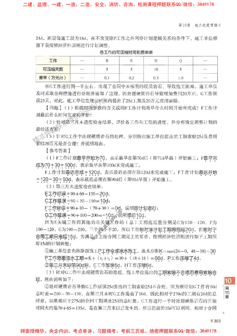 2025年一建公路-学天必刷题_2026年一级建造师_2026年一建公路_2025年一建公路SVIP_01-精华文档✿电子教材✿历年真题_20-公路《学天一本通+必刷题》推荐