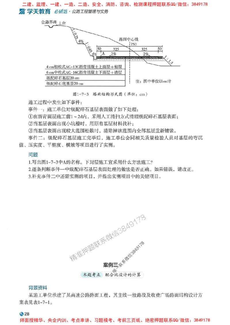 2025年一建公路-学天必刷题_2026年一级建造师_2026年一建公路_2025年一建公路SVIP_01-精华文档✿电子教材✿历年真题_20-公路《学天一本通+必刷题》推荐