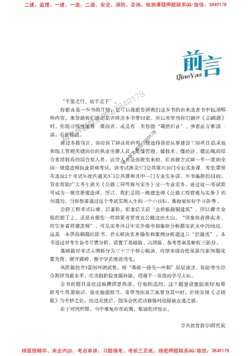 2025年一建公路-学天必刷题_2026年一级建造师_2026年一建公路_2025年一建公路SVIP_01-精华文档✿电子教材✿历年真题_20-公路《学天一本通+必刷题》推荐