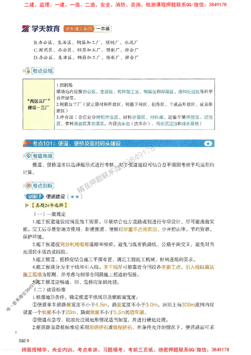 2025年一建公路-学天必刷题_2026年一级建造师_2026年一建公路_2025年一建公路SVIP_01-精华文档✿电子教材✿历年真题_20-公路《学天一本通+必刷题》推荐