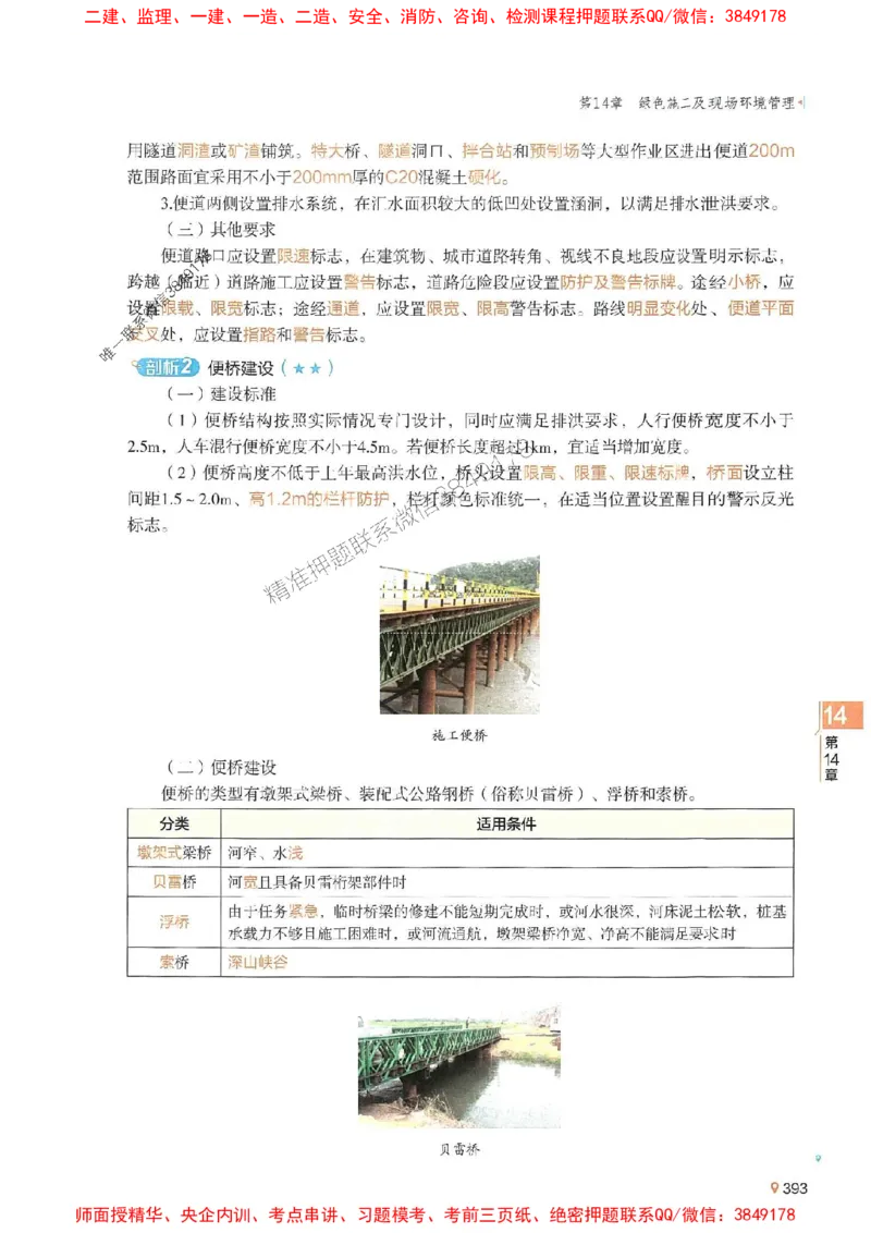 2025年一建公路-学天必刷题_2026年一级建造师_2026年一建公路_2025年一建公路SVIP_01-精华文档✿电子教材✿历年真题_20-公路《学天一本通+必刷题》推荐