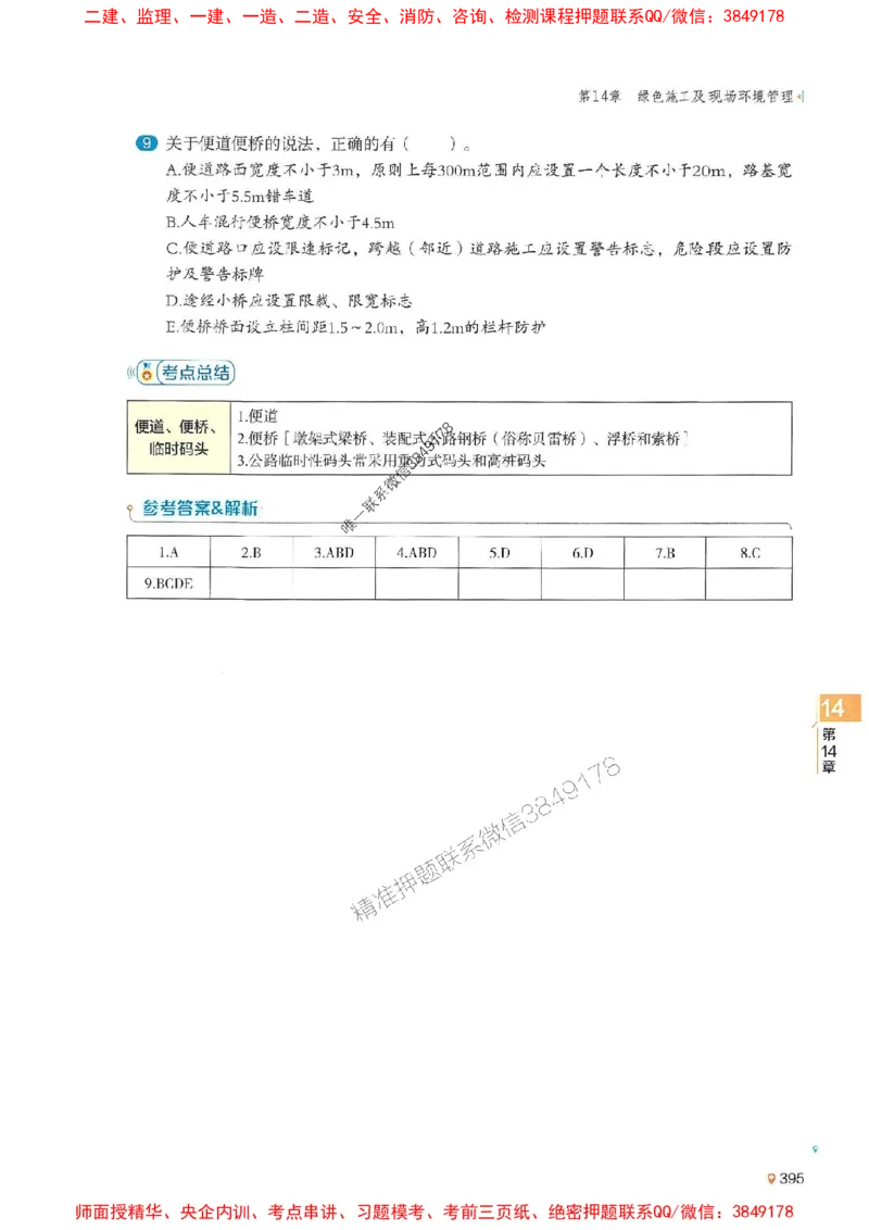 2025年一建公路-学天必刷题_2026年一级建造师_2026年一建公路_2025年一建公路SVIP_01-精华文档✿电子教材✿历年真题_20-公路《学天一本通+必刷题》推荐