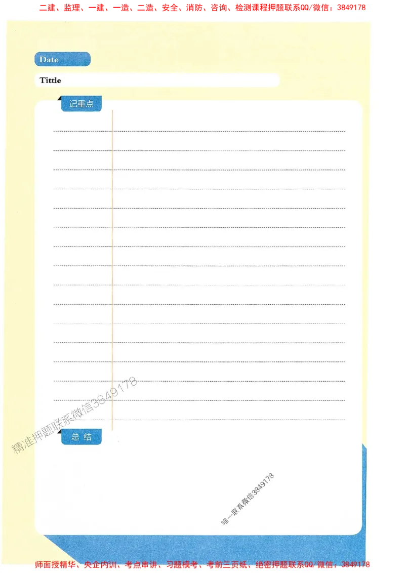 2025年一建公路-学天必刷题_2026年一级建造师_2026年一建公路_2025年一建公路SVIP_01-精华文档✿电子教材✿历年真题_20-公路《学天一本通+必刷题》推荐