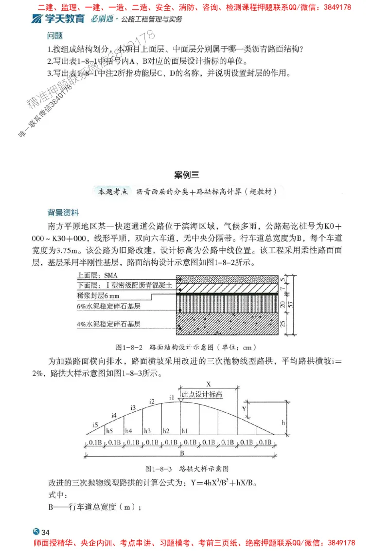 2025年一建公路-学天必刷题_2026年一级建造师_2026年一建公路_2025年一建公路SVIP_01-精华文档✿电子教材✿历年真题_20-公路《学天一本通+必刷题》推荐