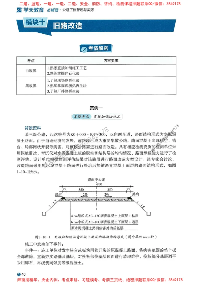 2025年一建公路-学天必刷题_2026年一级建造师_2026年一建公路_2025年一建公路SVIP_01-精华文档✿电子教材✿历年真题_20-公路《学天一本通+必刷题》推荐
