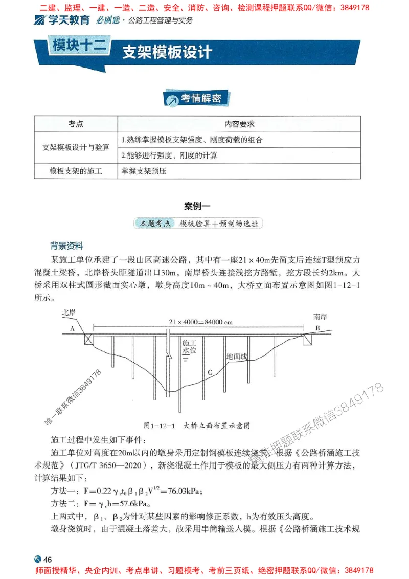 2025年一建公路-学天必刷题_2026年一级建造师_2026年一建公路_2025年一建公路SVIP_01-精华文档✿电子教材✿历年真题_20-公路《学天一本通+必刷题》推荐