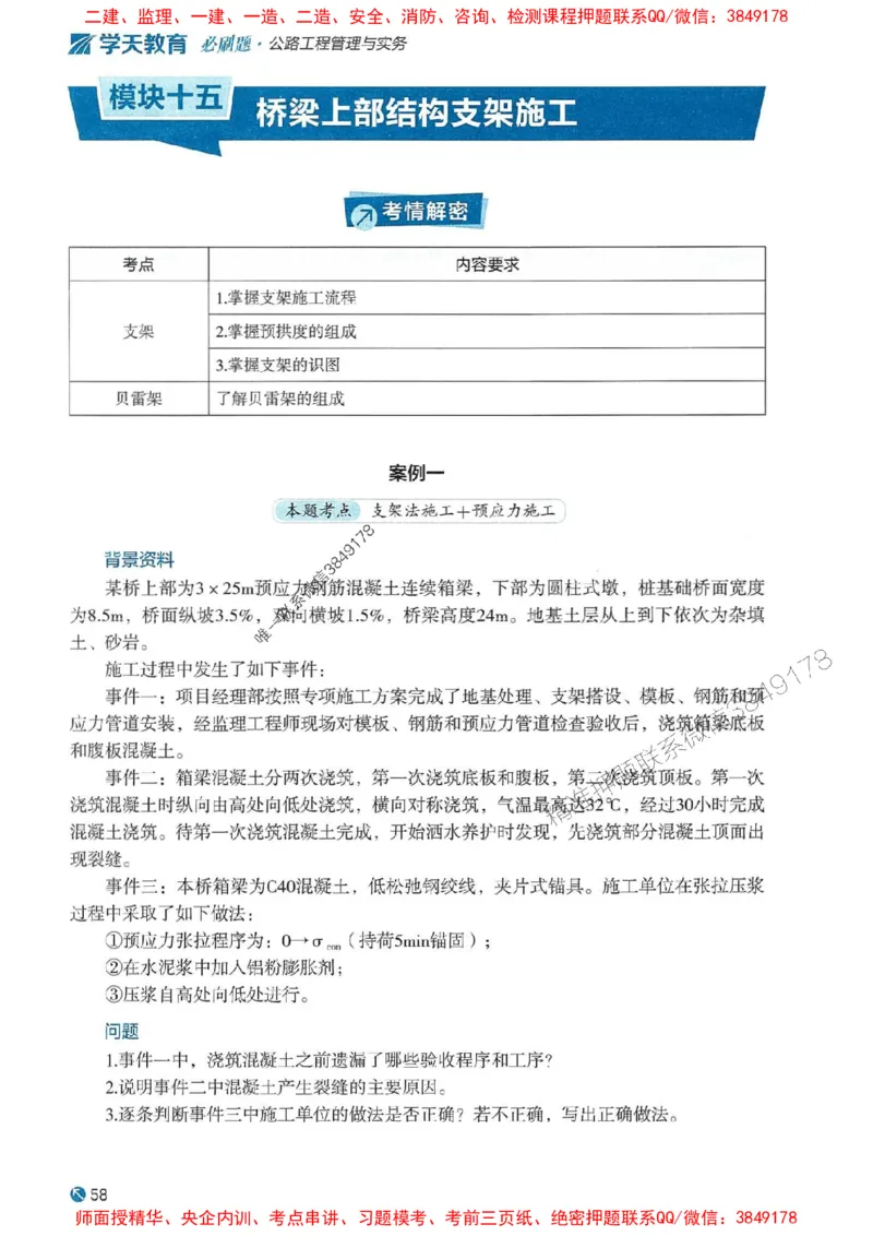2025年一建公路-学天必刷题_2026年一级建造师_2026年一建公路_2025年一建公路SVIP_01-精华文档✿电子教材✿历年真题_20-公路《学天一本通+必刷题》推荐