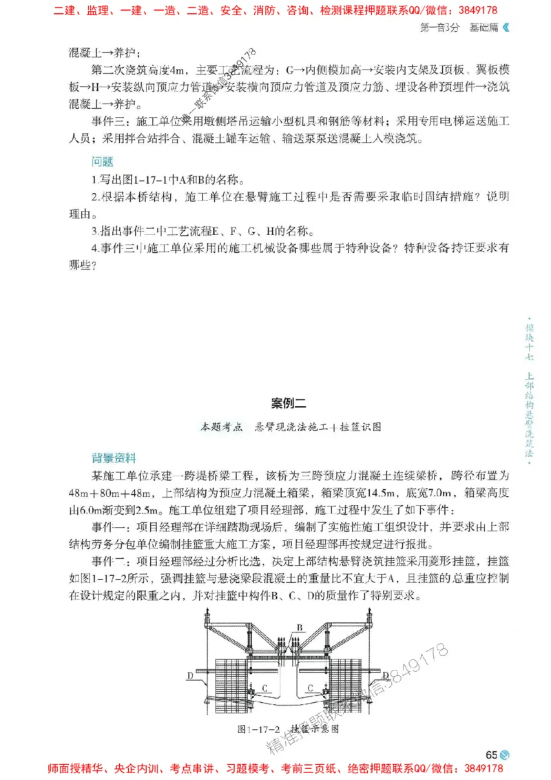 2025年一建公路-学天必刷题_2026年一级建造师_2026年一建公路_2025年一建公路SVIP_01-精华文档✿电子教材✿历年真题_20-公路《学天一本通+必刷题》推荐