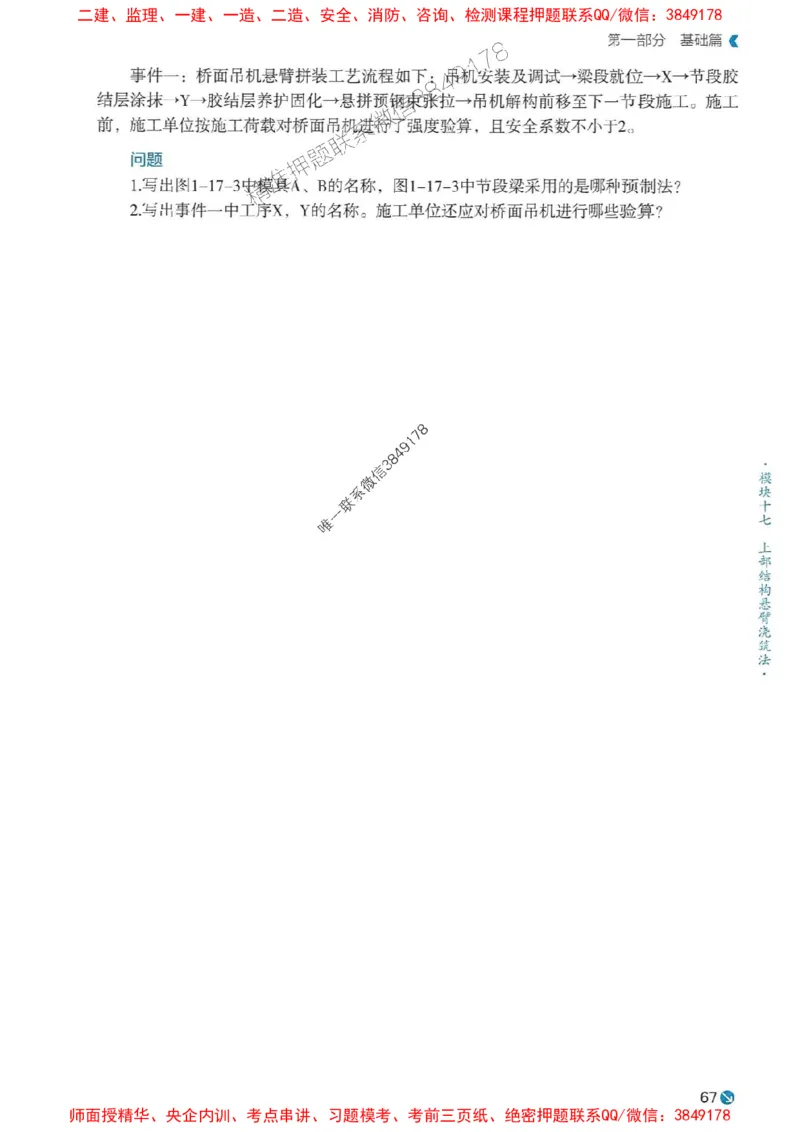 2025年一建公路-学天必刷题_2026年一级建造师_2026年一建公路_2025年一建公路SVIP_01-精华文档✿电子教材✿历年真题_20-公路《学天一本通+必刷题》推荐