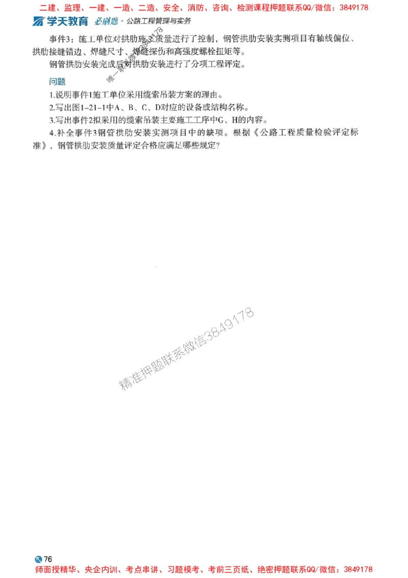 2025年一建公路-学天必刷题_2026年一级建造师_2026年一建公路_2025年一建公路SVIP_01-精华文档✿电子教材✿历年真题_20-公路《学天一本通+必刷题》推荐