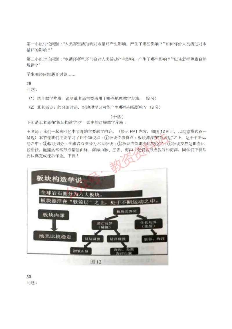 2022年上半年高中《地理》教师资格证笔试真题及答案解析_教资_33教资笔试历年真题汇总（科一+科二+科三）_科三真题_02高中科三各科电子资料包合集_地理（资料文档）
