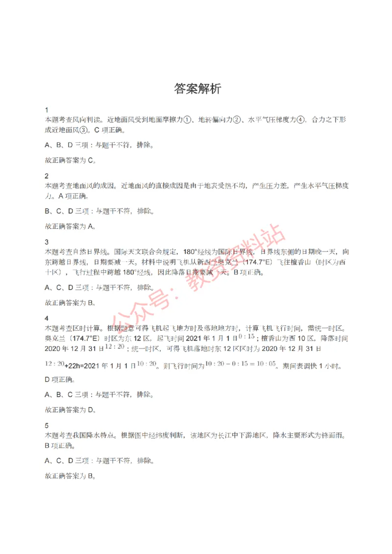 2022年上半年高中《地理》教师资格证笔试真题及答案解析_教资_33教资笔试历年真题汇总（科一+科二+科三）_科三真题_02高中科三各科电子资料包合集_地理（资料文档）