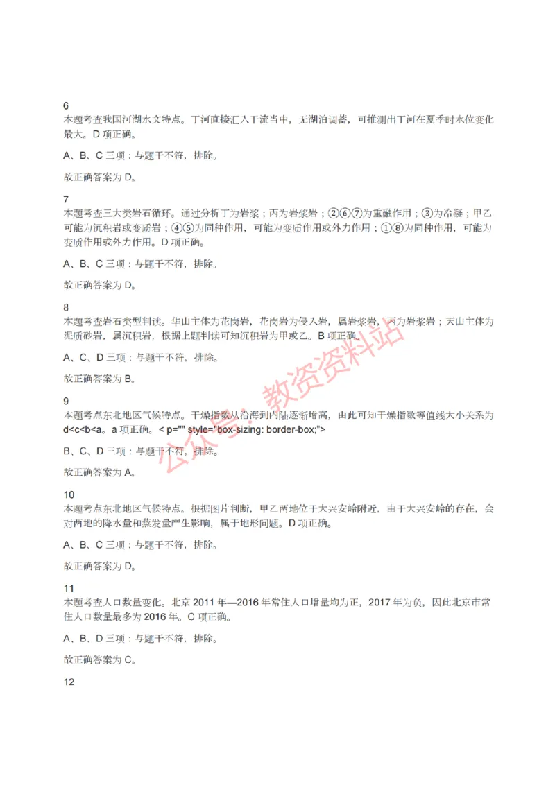 2022年上半年高中《地理》教师资格证笔试真题及答案解析_教资_33教资笔试历年真题汇总（科一+科二+科三）_科三真题_02高中科三各科电子资料包合集_地理（资料文档）