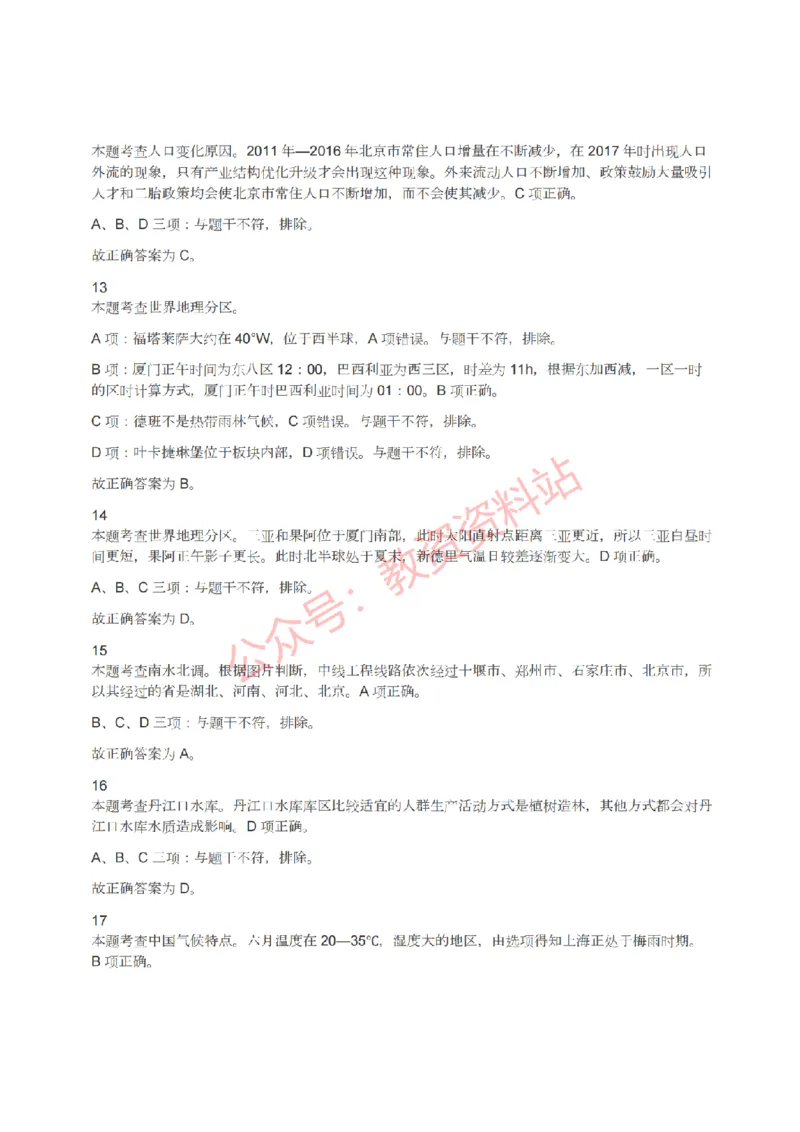 2022年上半年高中《地理》教师资格证笔试真题及答案解析_教资_33教资笔试历年真题汇总（科一+科二+科三）_科三真题_02高中科三各科电子资料包合集_地理（资料文档）