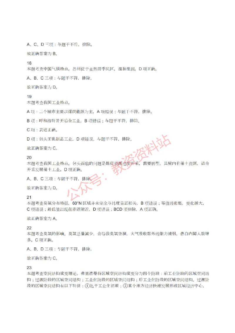 2022年上半年高中《地理》教师资格证笔试真题及答案解析_教资_33教资笔试历年真题汇总（科一+科二+科三）_科三真题_02高中科三各科电子资料包合集_地理（资料文档）