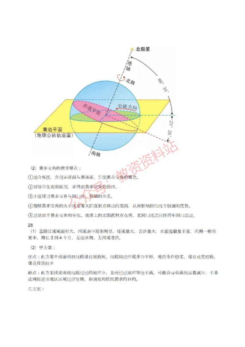 2022年上半年高中《地理》教师资格证笔试真题及答案解析_教资_33教资笔试历年真题汇总（科一+科二+科三）_科三真题_02高中科三各科电子资料包合集_地理（资料文档）