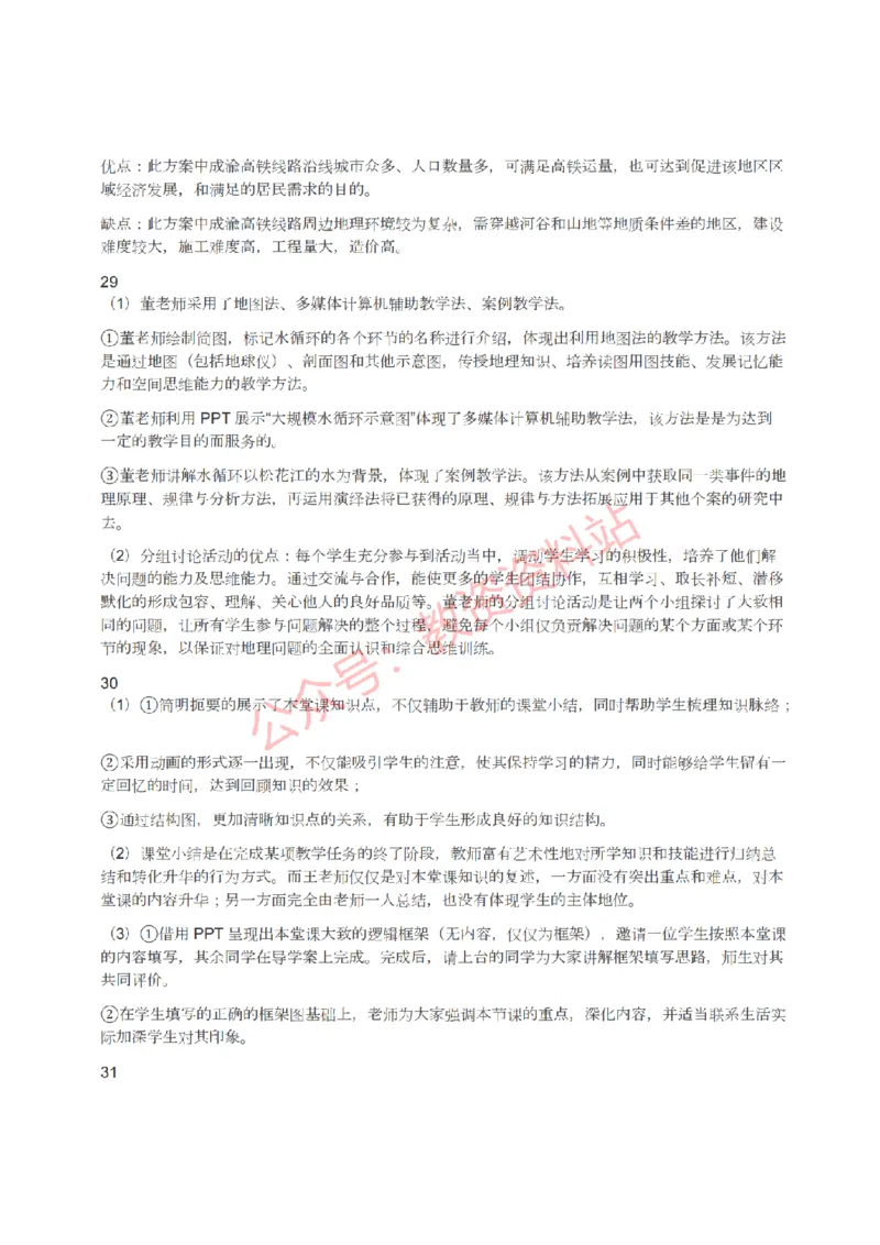 2022年上半年高中《地理》教师资格证笔试真题及答案解析_教资_33教资笔试历年真题汇总（科一+科二+科三）_科三真题_02高中科三各科电子资料包合集_地理（资料文档）