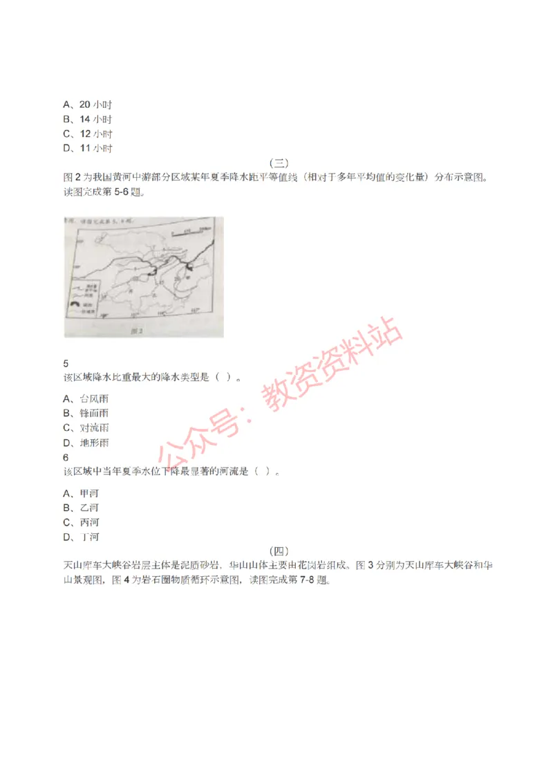 2022年上半年高中《地理》教师资格证笔试真题及答案解析_教资_33教资笔试历年真题汇总（科一+科二+科三）_科三真题_02高中科三各科电子资料包合集_地理（资料文档）