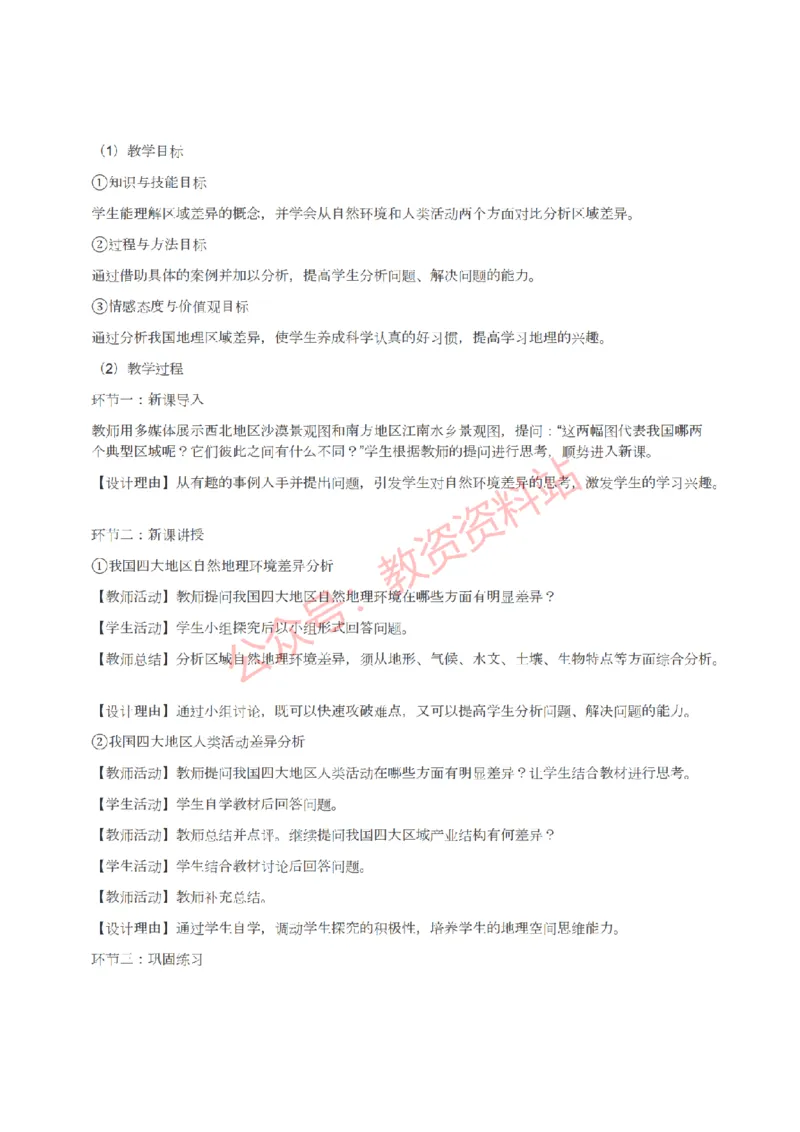 2022年上半年高中《地理》教师资格证笔试真题及答案解析_教资_33教资笔试历年真题汇总（科一+科二+科三）_科三真题_02高中科三各科电子资料包合集_地理（资料文档）
