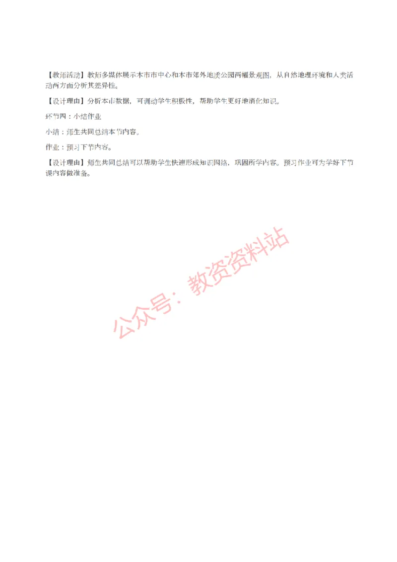 2022年上半年高中《地理》教师资格证笔试真题及答案解析_教资_33教资笔试历年真题汇总（科一+科二+科三）_科三真题_02高中科三各科电子资料包合集_地理（资料文档）