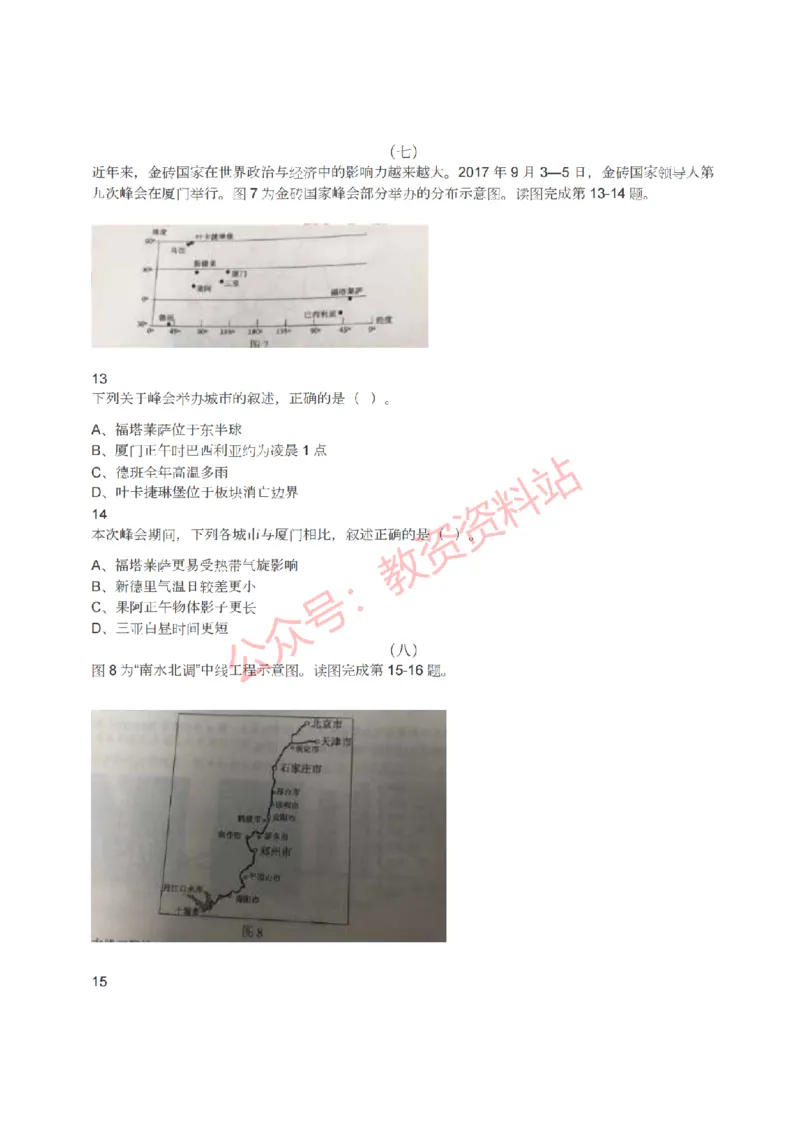 2022年上半年高中《地理》教师资格证笔试真题及答案解析_教资_33教资笔试历年真题汇总（科一+科二+科三）_科三真题_02高中科三各科电子资料包合集_地理（资料文档）