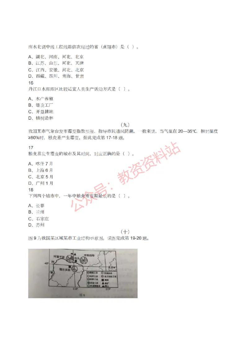 2022年上半年高中《地理》教师资格证笔试真题及答案解析_教资_33教资笔试历年真题汇总（科一+科二+科三）_科三真题_02高中科三各科电子资料包合集_地理（资料文档）