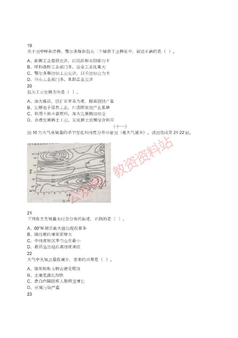 2022年上半年高中《地理》教师资格证笔试真题及答案解析_教资_33教资笔试历年真题汇总（科一+科二+科三）_科三真题_02高中科三各科电子资料包合集_地理（资料文档）