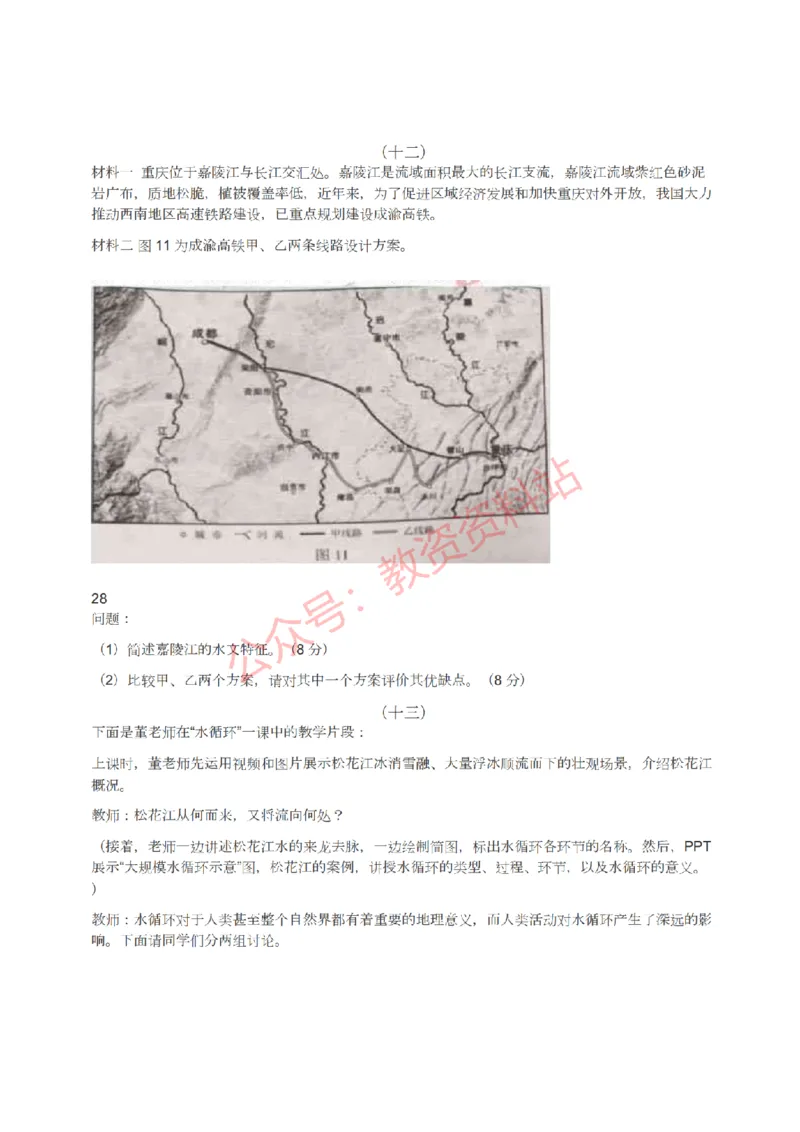 2022年上半年高中《地理》教师资格证笔试真题及答案解析_教资_33教资笔试历年真题汇总（科一+科二+科三）_科三真题_02高中科三各科电子资料包合集_地理（资料文档）