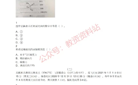 2022年上半年高中《地理》教师资格证笔试真题及答案解析_教资_33教资笔试历年真题汇总（科一+科二+科三）_科三真题_02高中科三各科电子资料包合集_地理（资料文档）