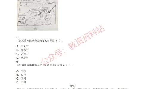 2022年上半年高中《地理》教师资格证笔试真题及答案解析_教资_33教资笔试历年真题汇总（科一+科二+科三）_科三真题_02高中科三各科电子资料包合集_地理（资料文档）