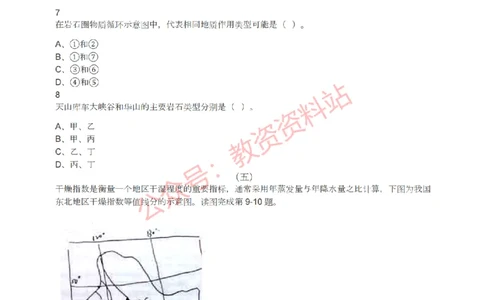 2022年上半年高中《地理》教师资格证笔试真题及答案解析_教资_33教资笔试历年真题汇总（科一+科二+科三）_科三真题_02高中科三各科电子资料包合集_地理（资料文档）