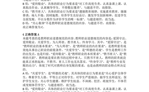 2012年上半年教师资格证考试《综合素质》（小学）真题（解析）_教资_33教资笔试历年真题汇总（科一+科二+科三）_教资笔试-历年真题丨2012年-2025年笔试科目一、科目二真题汇总