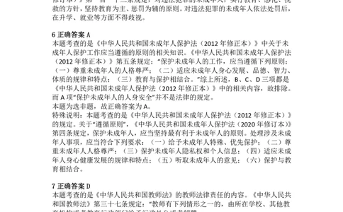 2012年上半年教师资格证考试《综合素质》（小学）真题（解析）_教资_33教资笔试历年真题汇总（科一+科二+科三）_教资笔试-历年真题丨2012年-2025年笔试科目一、科目二真题汇总