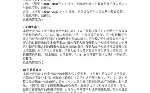 2012年上半年教师资格证考试《综合素质》（小学）真题（解析）_教资_33教资笔试历年真题汇总（科一+科二+科三）_教资笔试-历年真题丨2012年-2025年笔试科目一、科目二真题汇总
