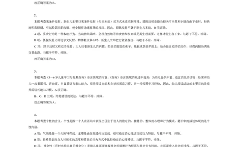 102保教知识与能力（幼儿园）2024年下半年@真题卷_参考答案及解析_教资_33教资笔试历年真题汇总（科一+科二+科三）_教资笔试-历年真题丨2012年-2025年笔试科目一、科目二真题汇总