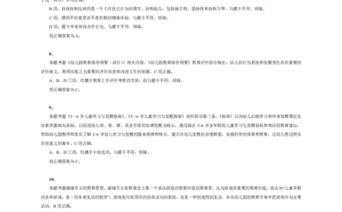 102保教知识与能力（幼儿园）2024年下半年@真题卷_参考答案及解析_教资_33教资笔试历年真题汇总（科一+科二+科三）_教资笔试-历年真题丨2012年-2025年笔试科目一、科目二真题汇总