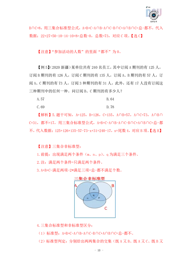 2022-12-14-随堂笔记最值+容斥原理_2026考公资料_超格合集_数资高照合集_数量关系高照合集⭐⭐⭐_2024课程25没开课的先看这个_实战课2023高照数量关系系统实战课_笔记