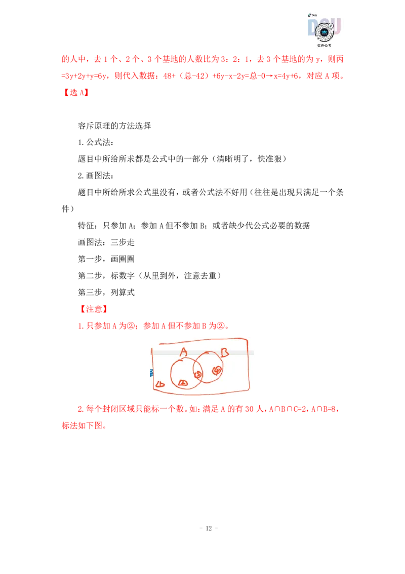 2022-12-14-随堂笔记最值+容斥原理_2026考公资料_超格合集_数资高照合集_数量关系高照合集⭐⭐⭐_2024课程25没开课的先看这个_实战课2023高照数量关系系统实战课_笔记