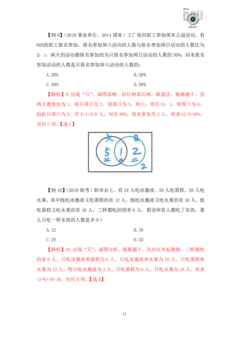 2022-12-14-随堂笔记最值+容斥原理_2026考公资料_超格合集_数资高照合集_数量关系高照合集⭐⭐⭐_2024课程25没开课的先看这个_实战课2023高照数量关系系统实战课_笔记