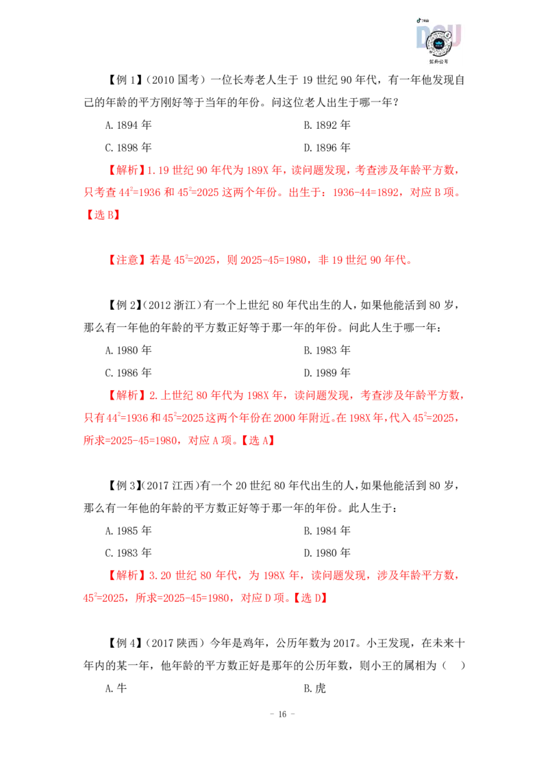 2022-12-14-随堂笔记最值+容斥原理_2026考公资料_超格合集_数资高照合集_数量关系高照合集⭐⭐⭐_2024课程25没开课的先看这个_实战课2023高照数量关系系统实战课_笔记