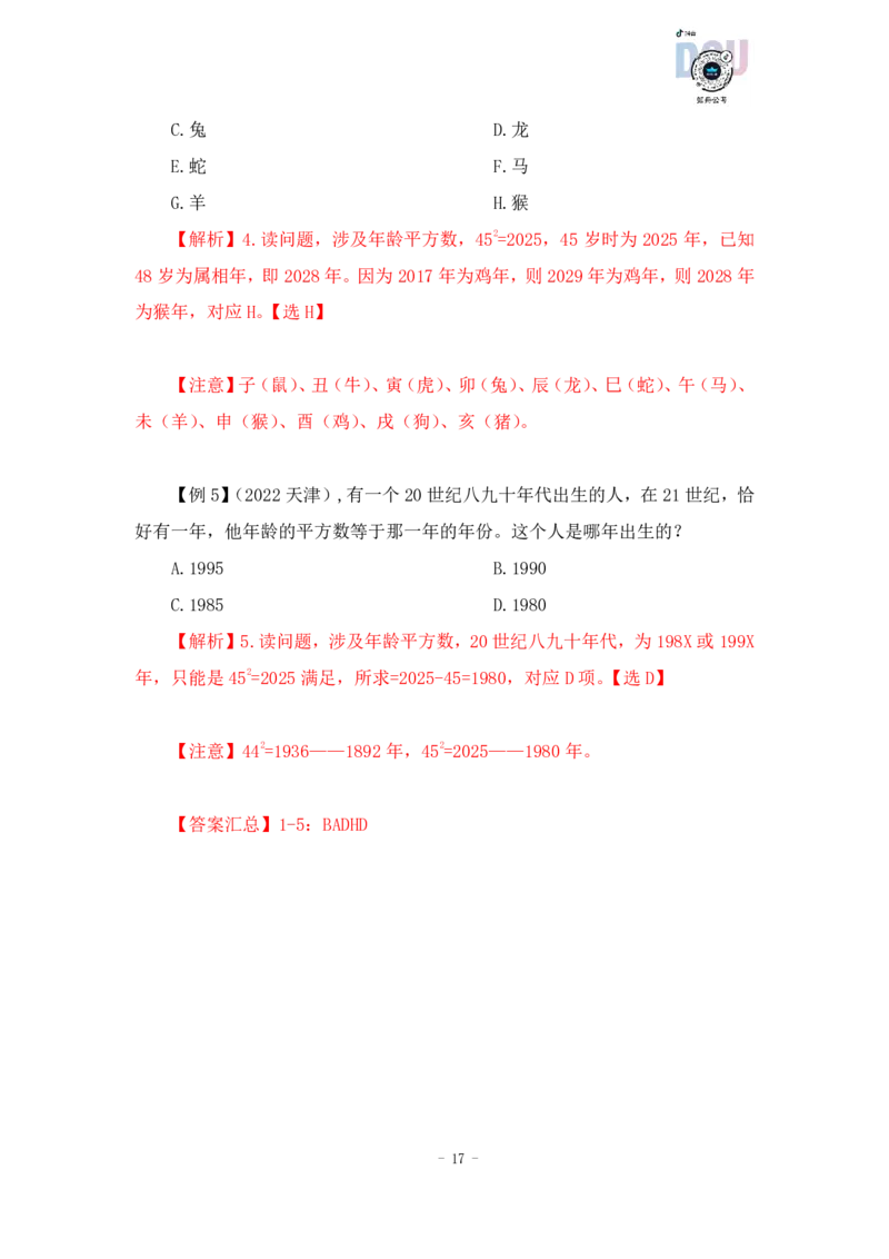 2022-12-14-随堂笔记最值+容斥原理_2026考公资料_超格合集_数资高照合集_数量关系高照合集⭐⭐⭐_2024课程25没开课的先看这个_实战课2023高照数量关系系统实战课_笔记