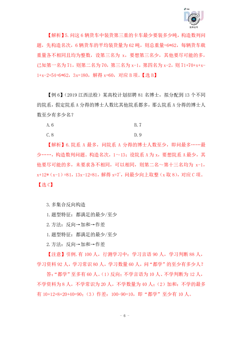 2022-12-14-随堂笔记最值+容斥原理_2026考公资料_超格合集_数资高照合集_数量关系高照合集⭐⭐⭐_2024课程25没开课的先看这个_实战课2023高照数量关系系统实战课_笔记