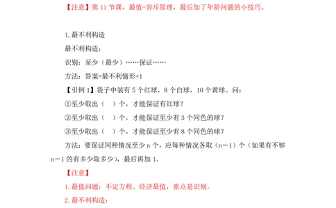 2022-12-14-随堂笔记最值+容斥原理_2026考公资料_超格合集_数资高照合集_数量关系高照合集⭐⭐⭐_2024课程25没开课的先看这个_实战课2023高照数量关系系统实战课_笔记