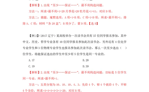 2022-12-14-随堂笔记最值+容斥原理_2026考公资料_超格合集_数资高照合集_数量关系高照合集⭐⭐⭐_2024课程25没开课的先看这个_实战课2023高照数量关系系统实战课_笔记