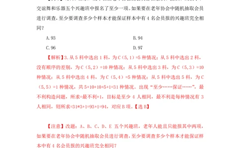 2022-12-14-随堂笔记最值+容斥原理_2026考公资料_超格合集_数资高照合集_数量关系高照合集⭐⭐⭐_2024课程25没开课的先看这个_实战课2023高照数量关系系统实战课_笔记