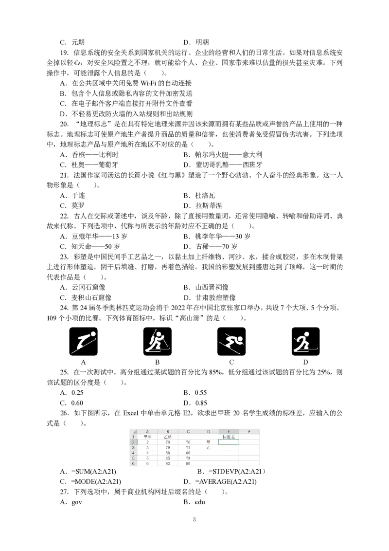 301综合素质（中学）2021年上半年@真题卷_教资_33教资笔试历年真题汇总（科一+科二+科三）_教资笔试-历年真题丨2012年-2025年笔试科目一、科目二真题汇总_301中学《综合素质》2017-2023