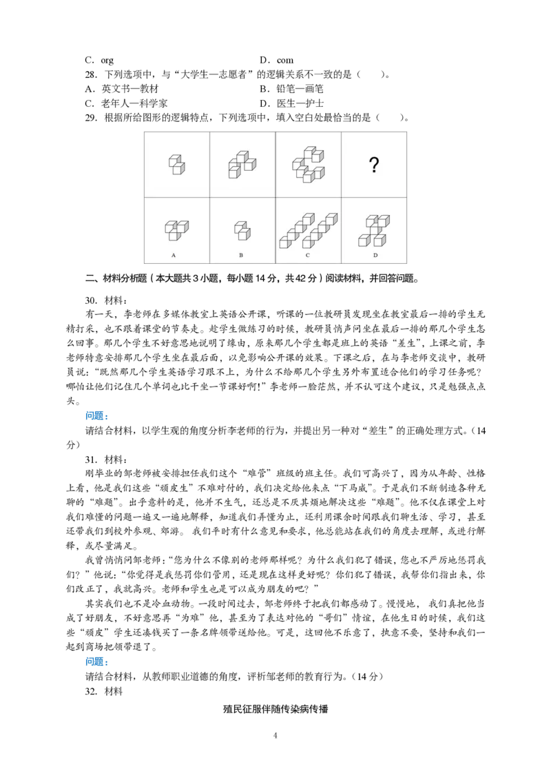 301综合素质（中学）2021年上半年@真题卷_教资_33教资笔试历年真题汇总（科一+科二+科三）_教资笔试-历年真题丨2012年-2025年笔试科目一、科目二真题汇总_301中学《综合素质》2017-2023